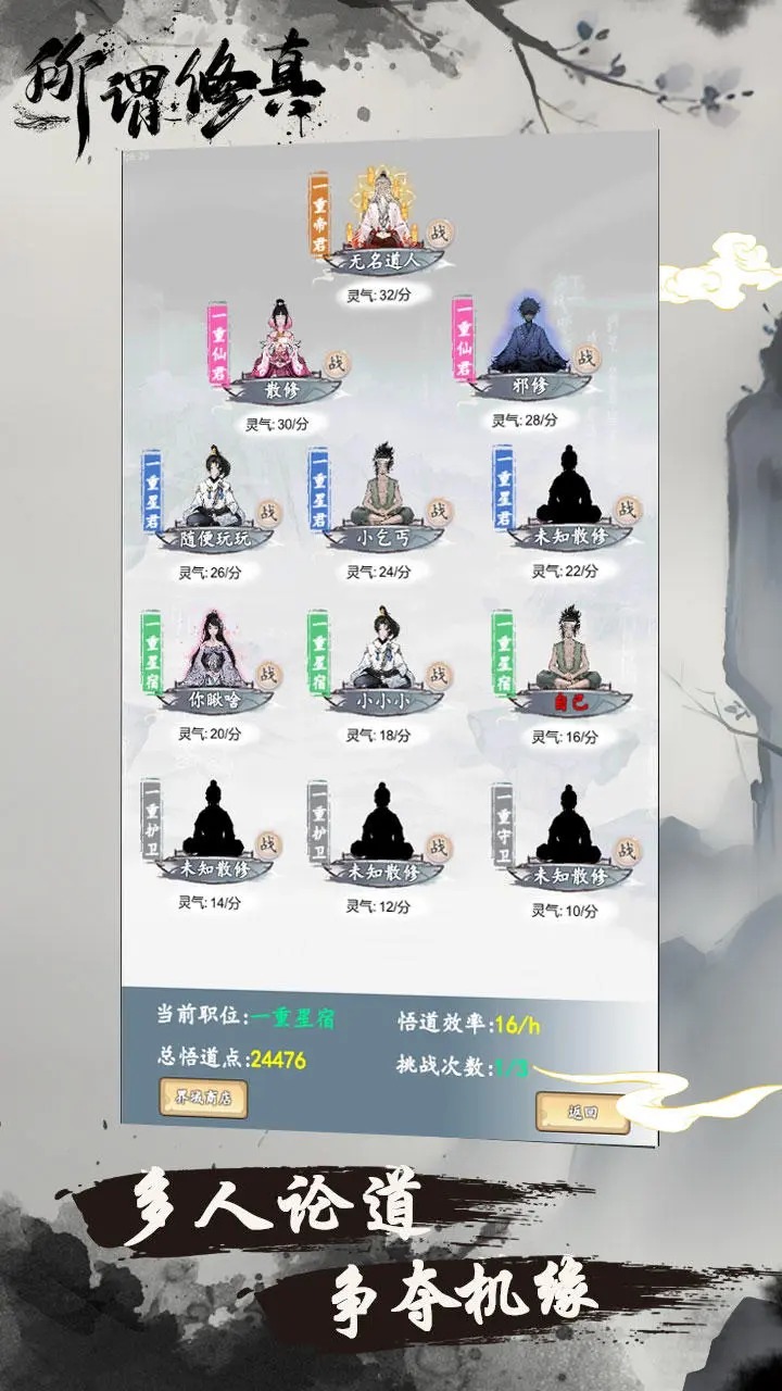 所谓修真最新版 8.9安卓版
