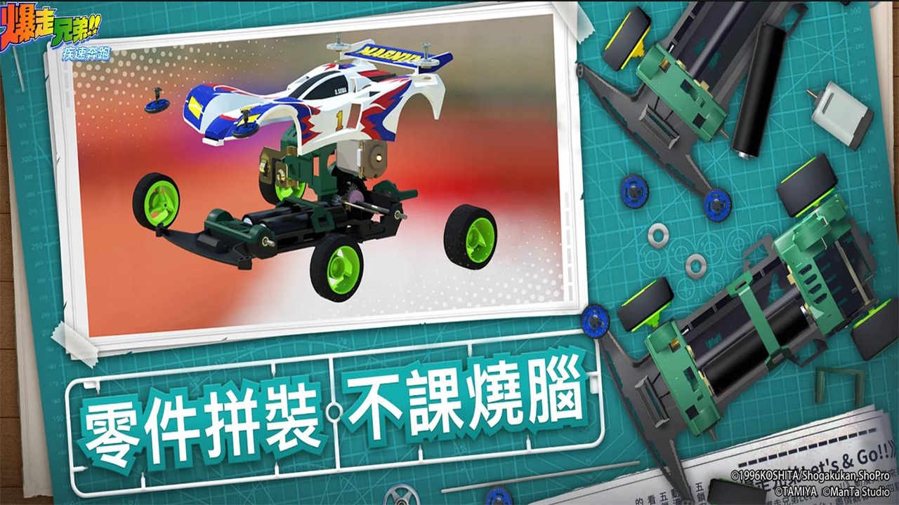 四驱兄弟疾速奔跑游戏 1.0安卓版