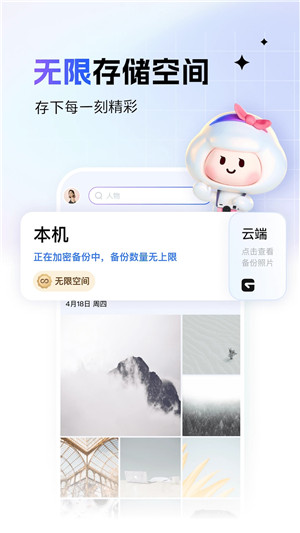 一刻相册无限空间版截图1