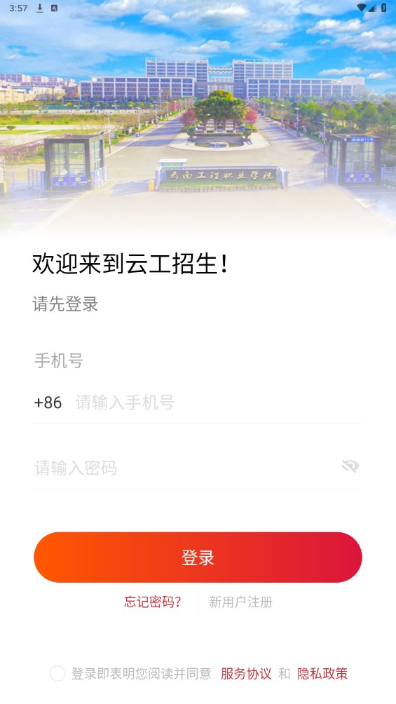 云工招生软件