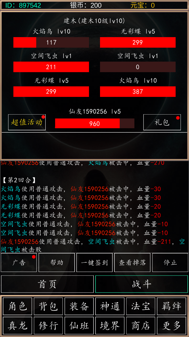 天庭超级签到系统手游 1.0安卓版