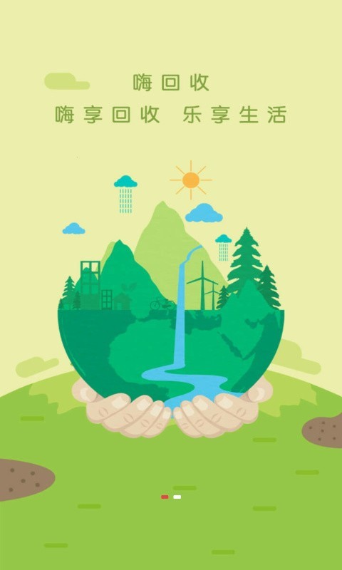 嗨回收app 2.0.7最新版
