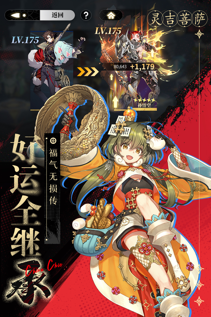 少年西游记2最新版 7.5.0安卓版
