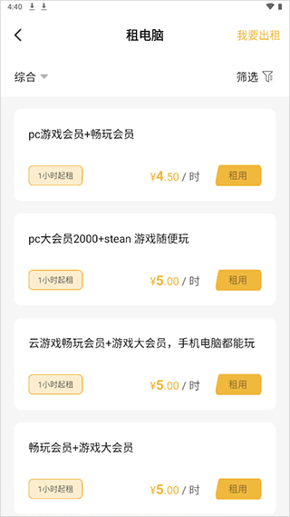 云点击云电脑最新版本 2.1.14手机版