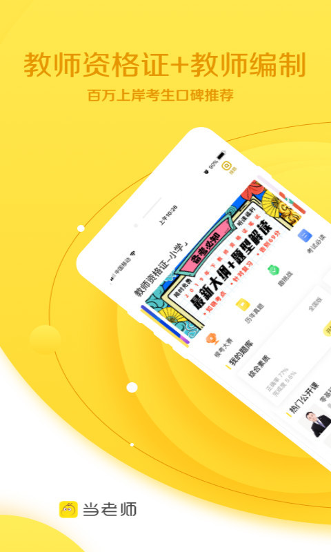 当老师app 当老师app