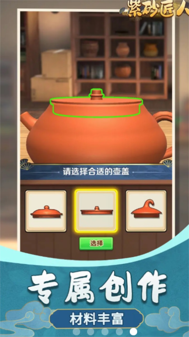 紫砂匠人 1.0.0安卓版