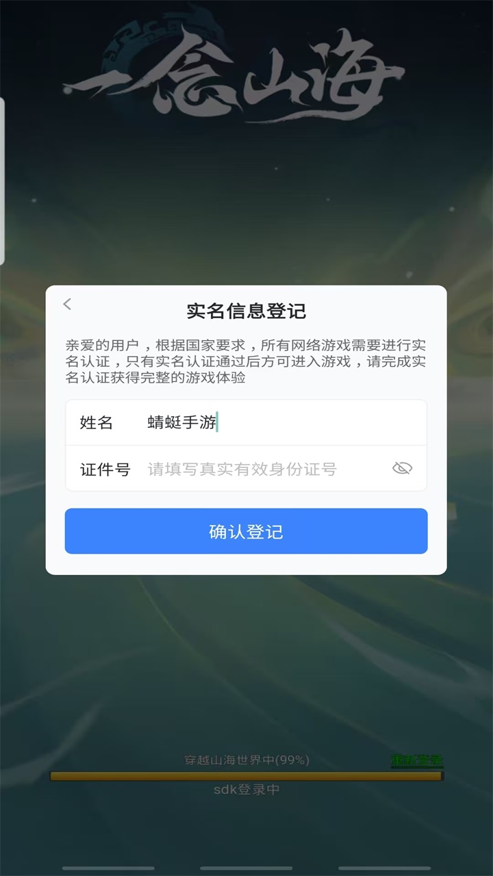 一念山海最新版 1.0.2安卓版