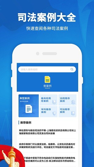 中国法律法规app 2.1最新版