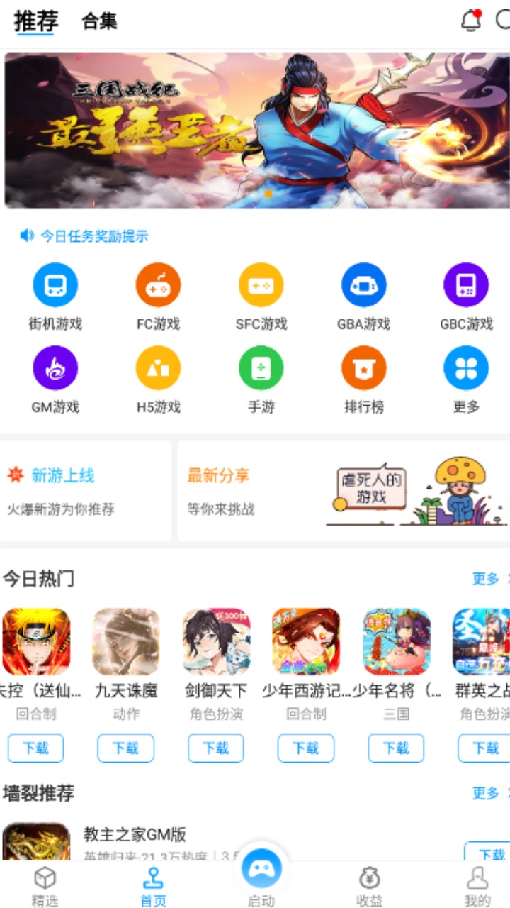 街机123官方正版 9.9.9最新版