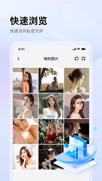 私密相册加密助手手机版