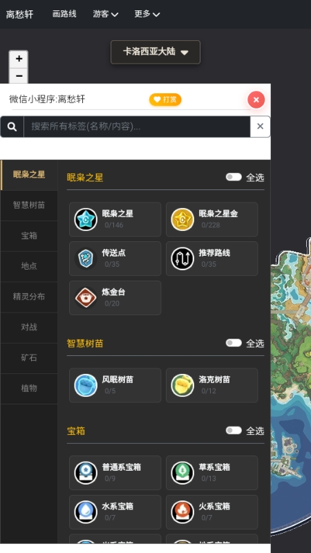 洛克王国map tracker流光跑图 1.0.1 安卓版