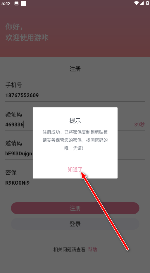 游咔免费版