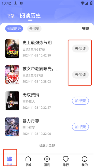 拾贝小说客户端