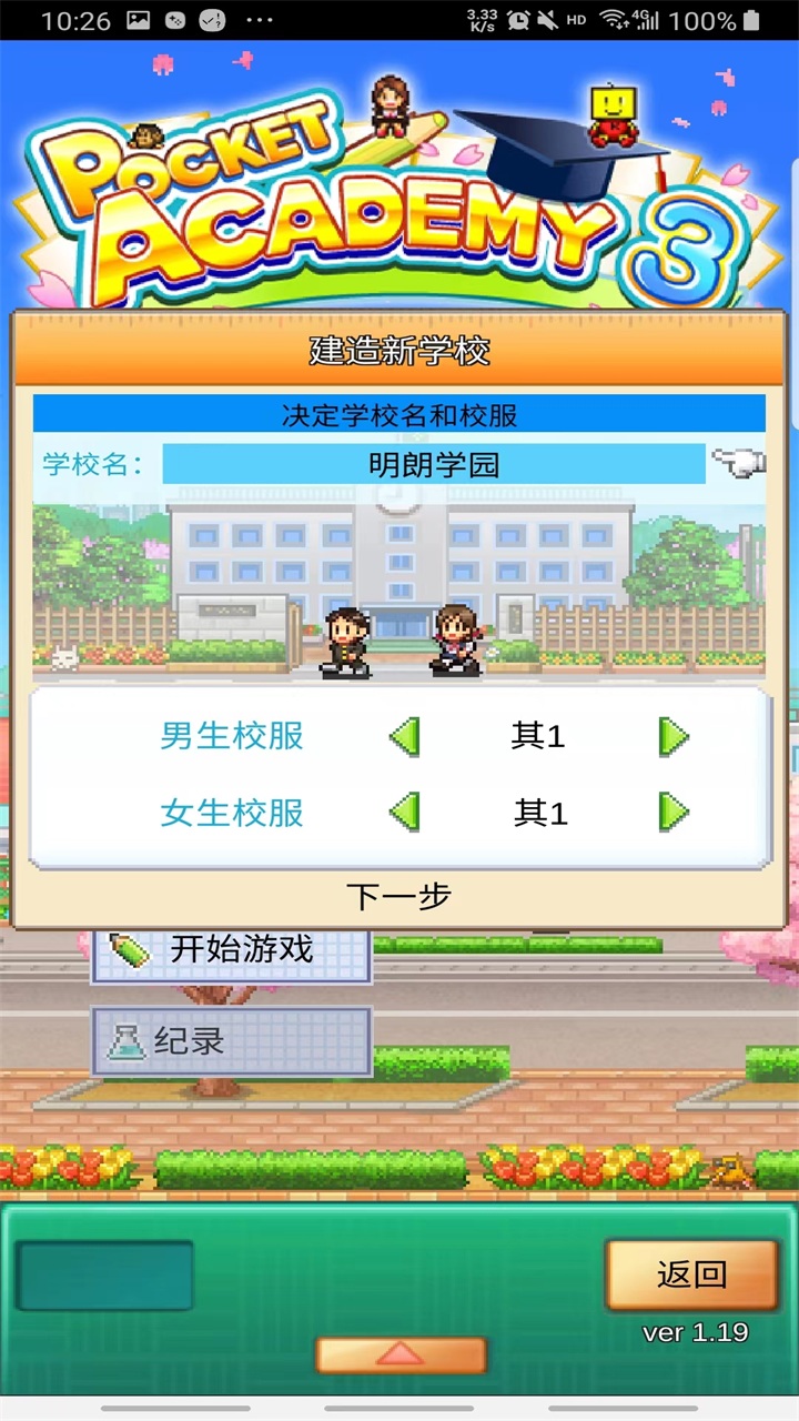 口袋学院物语3汉化版 1.2.3最新版