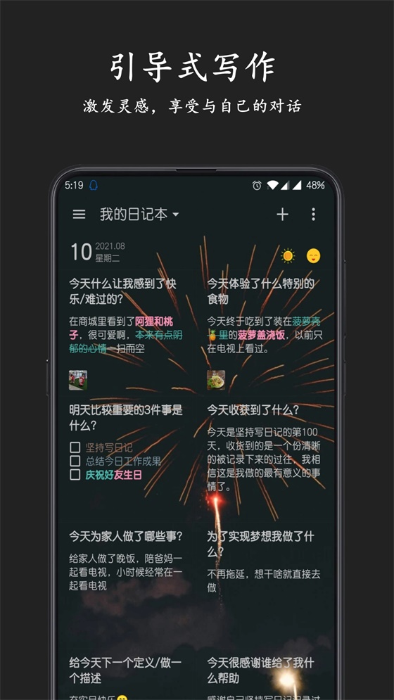 格间日记 1.22.5安卓版