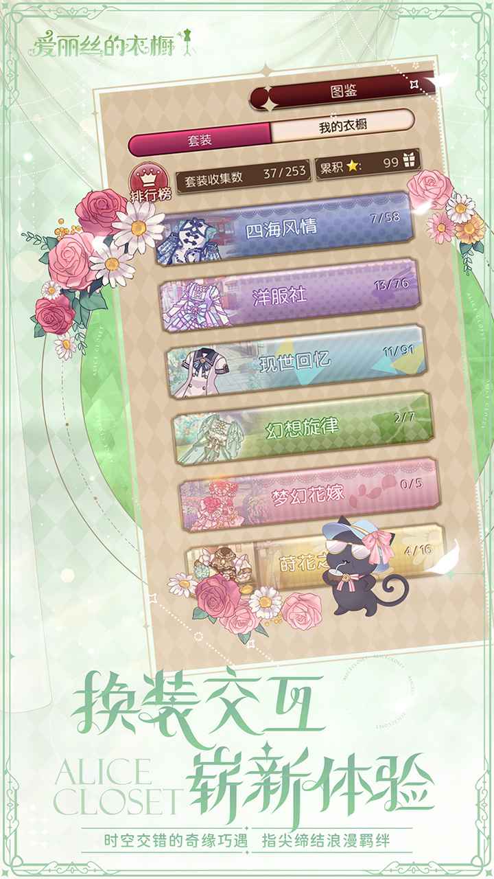 爱丽丝的衣橱正版 1.0.6最新版