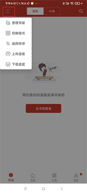 36漫画使用教程截图2