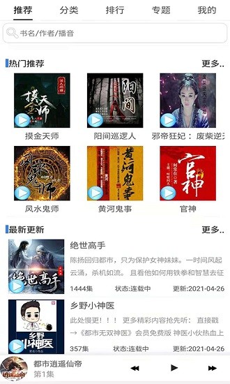 有声小说吧app