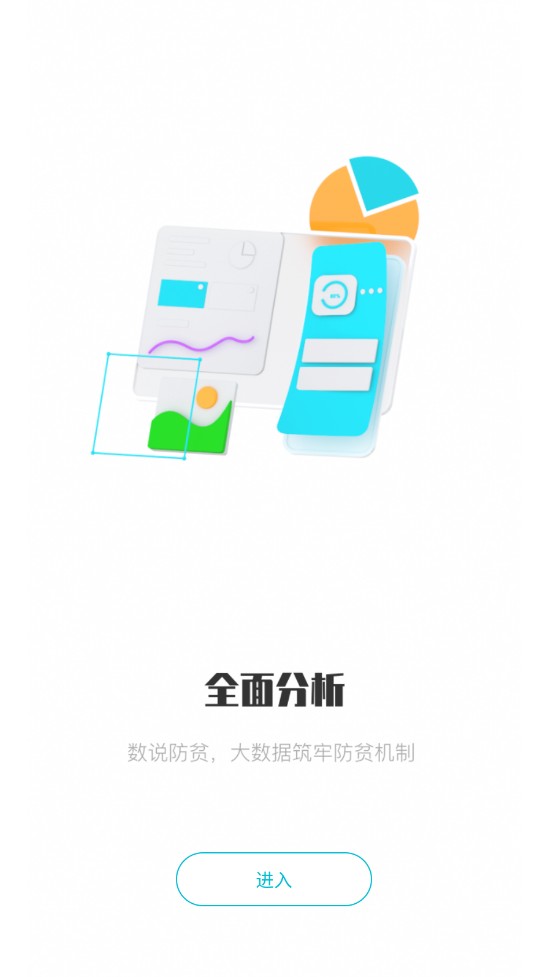 广西防返贫app最新版本2023年 2.8.7安卓版
