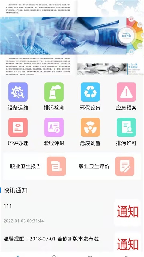 环保云平台最新版 1.0.0安卓版