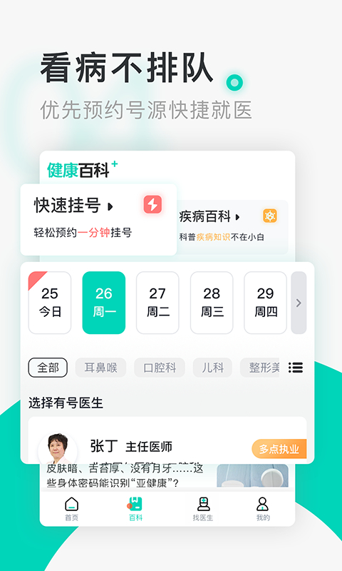 北京医院挂号通app 北京医院挂号通app