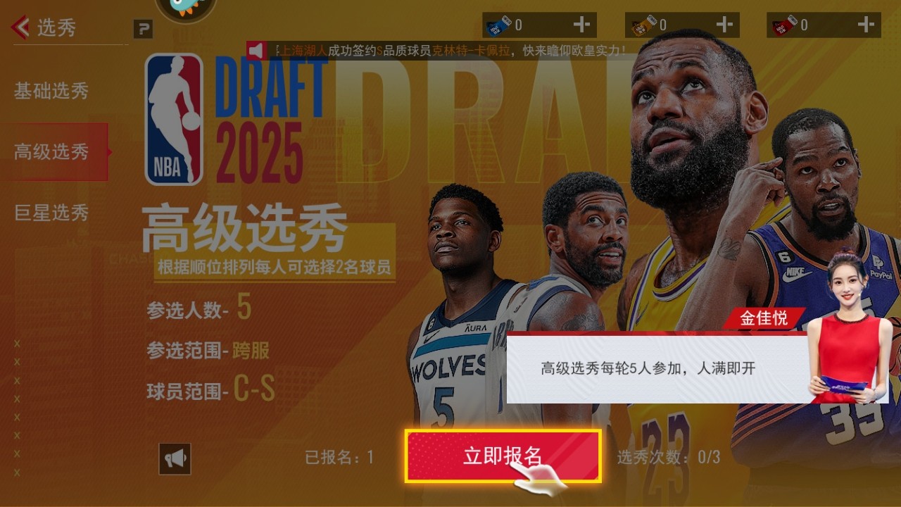 NBA篮球世界手游