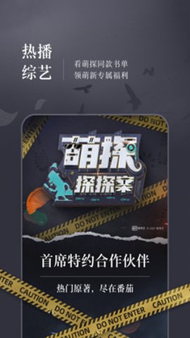 番茄免费阅读小说