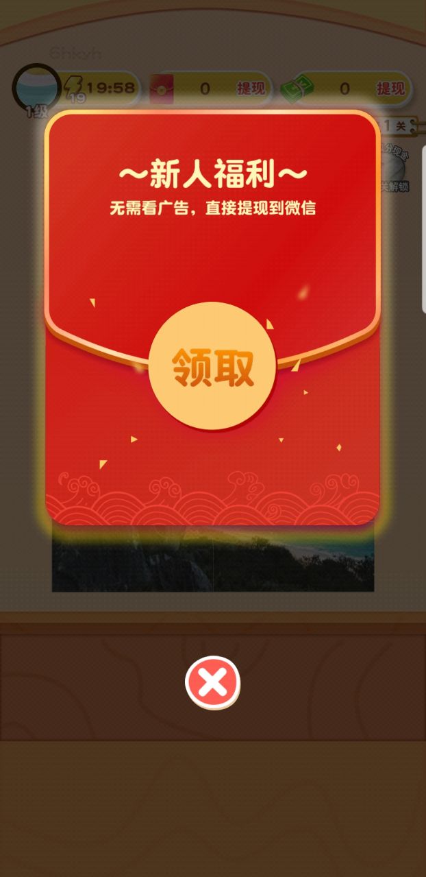 拼图大取经红包版 2.5.5安卓版
