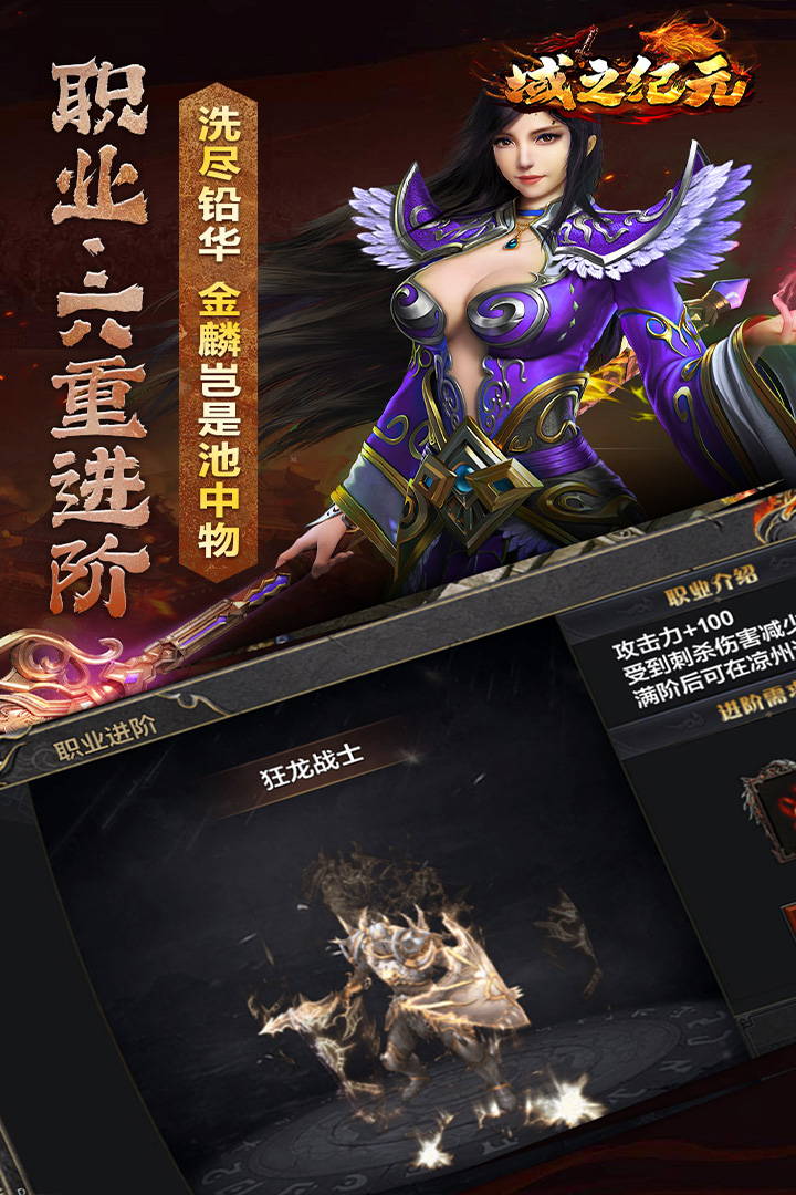 域之纪元传奇 2.0.0安卓版