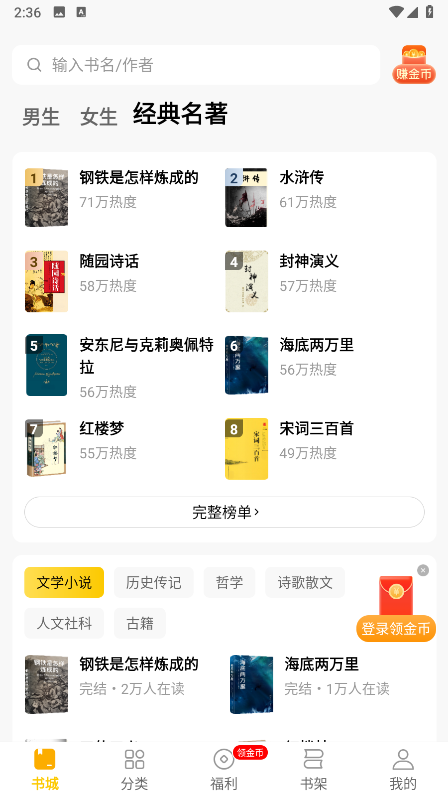 全本小说免费大全app