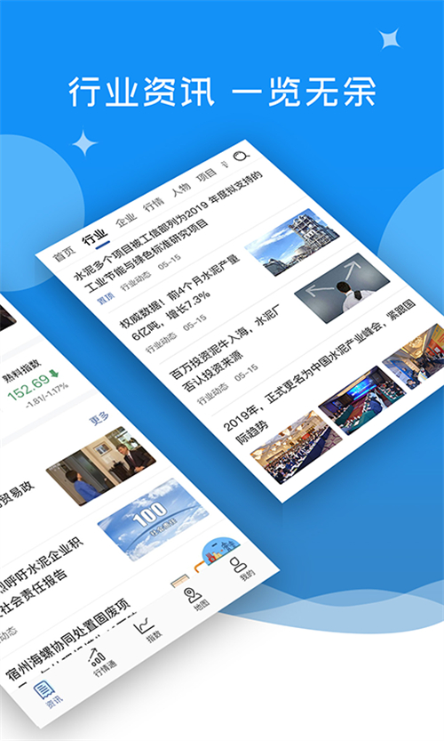中国水泥网手机版 3.13.17最新版