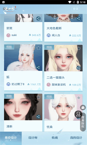 逆水寒装扮站 1.0.0安卓版