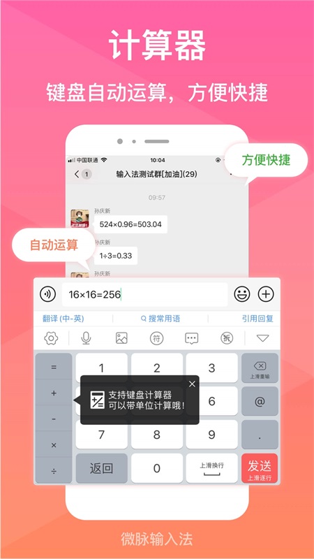 微脉输入法最新版本 2.5.89安卓版