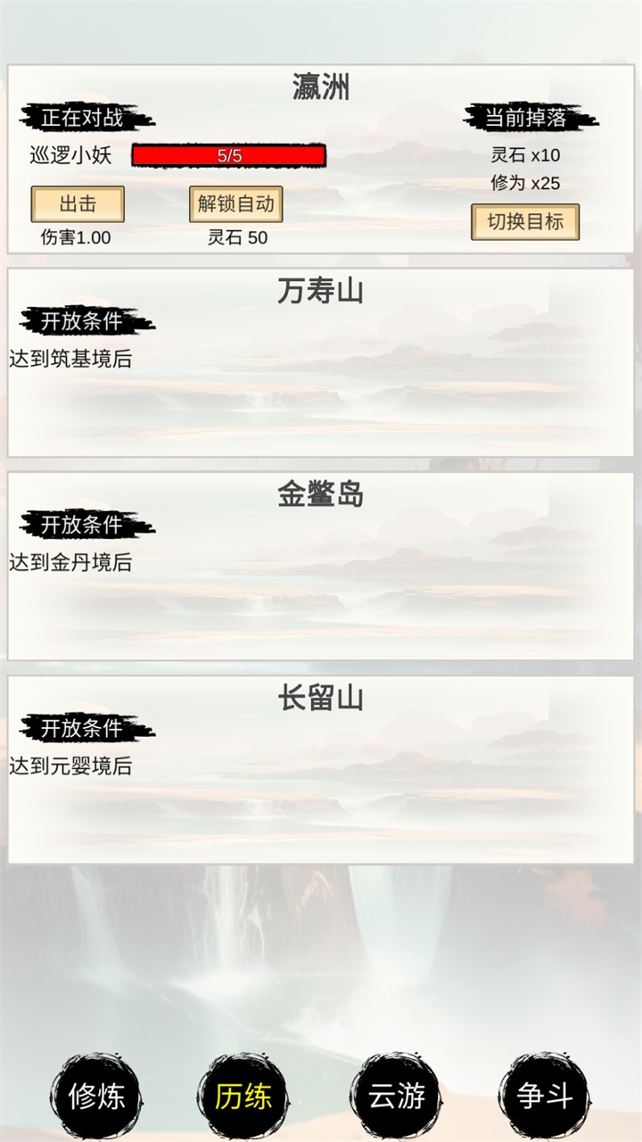 洪荒修仙无限点击砍怪升级游戏 15安卓版