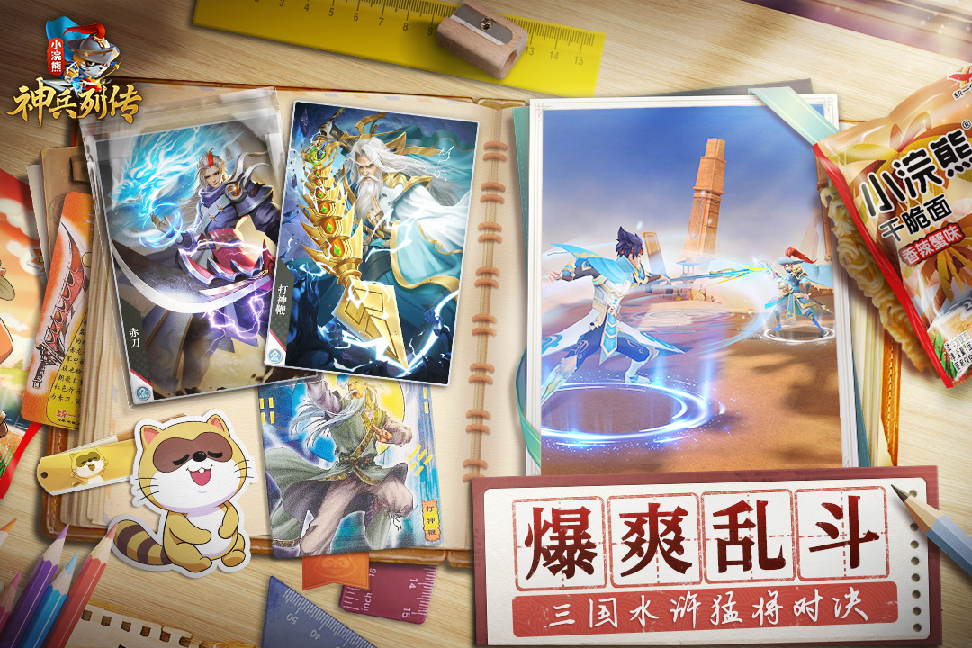 小浣熊神兵列传2026 1.1.0安卓版