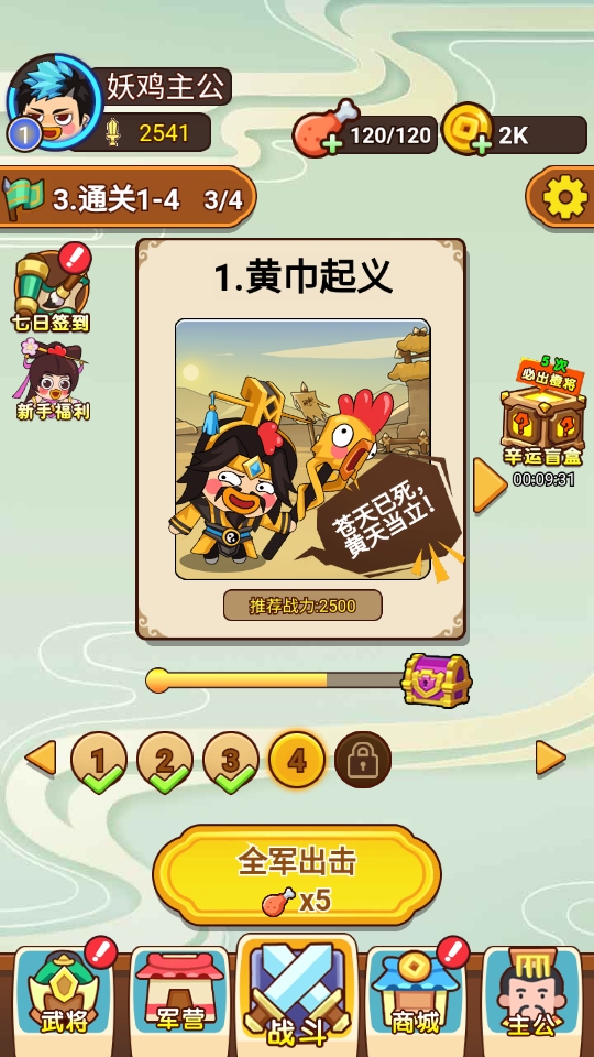 三国战记手游 1.0安卓版