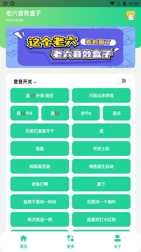 老六音效盒