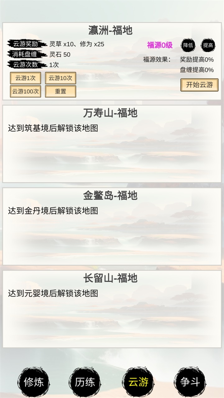 洪荒修仙无限点击砍怪升级游戏 15安卓版