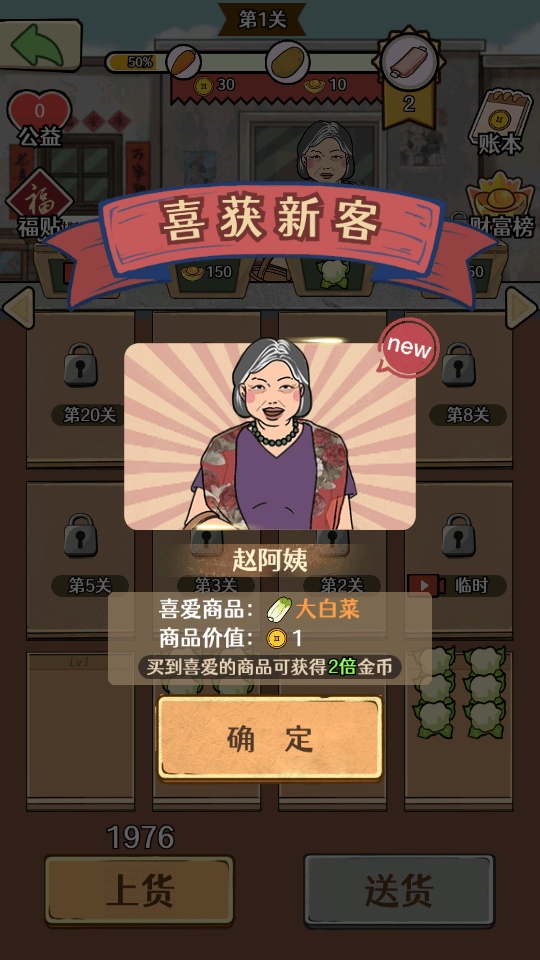 幸福小摊贩手游 1.1.2安卓版