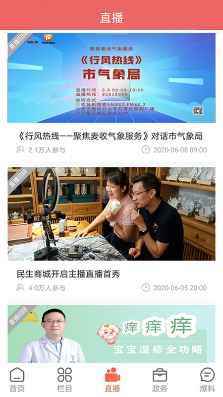 无线石家庄客户端 4.0.9安卓版