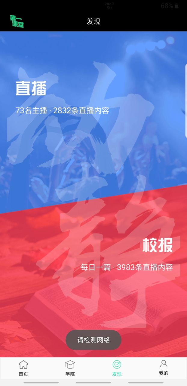 第一课堂软件 2.8.5安卓版