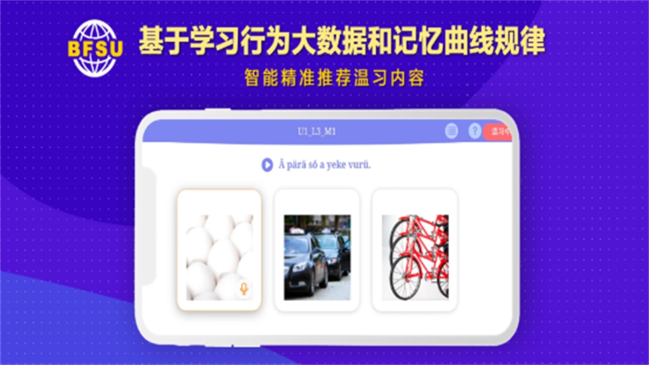 北外多语 1.0.3安卓版
