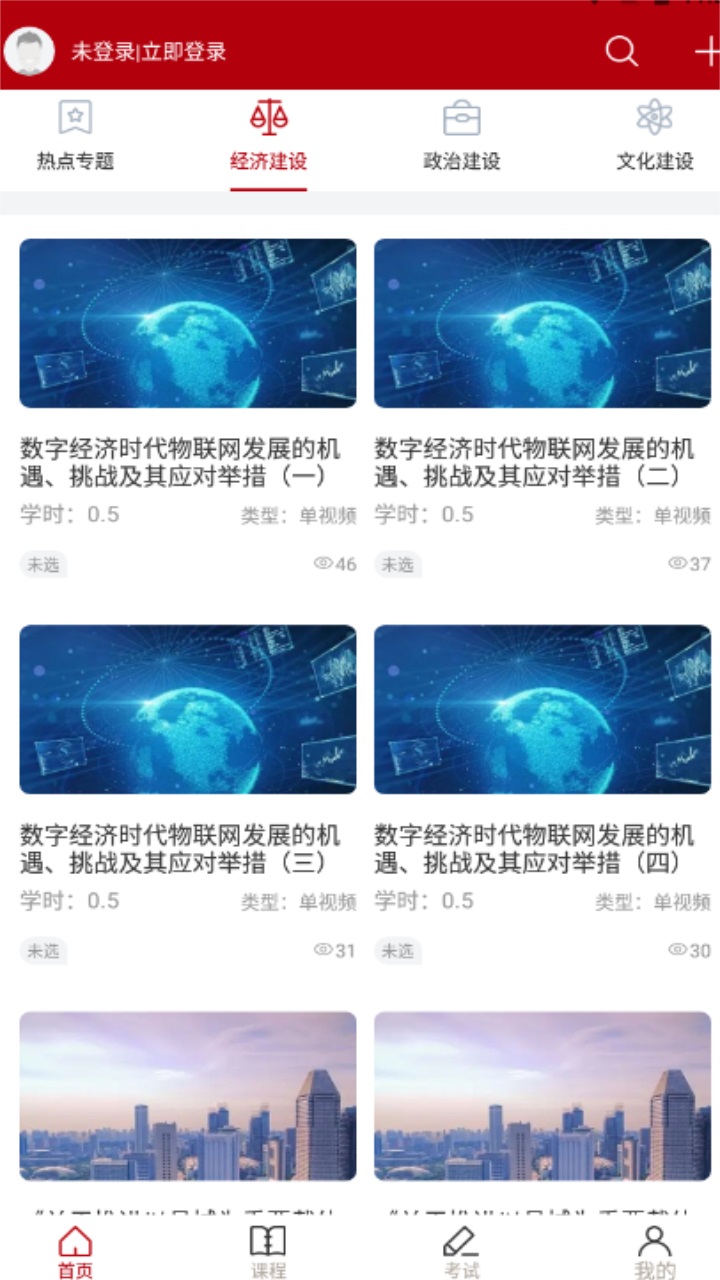 湛江市干部在线学习中心手机版 v3.2.0安卓版