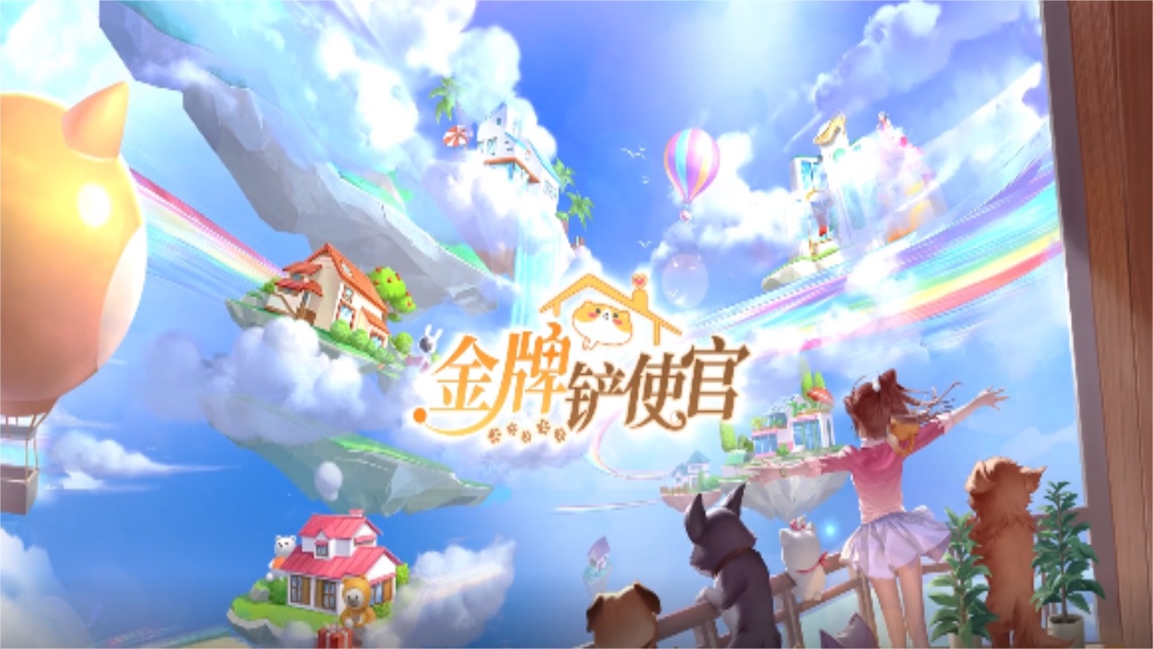 金牌铲使官手游 1.1.1.133202.1最新版