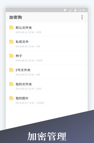 隐私加密相册