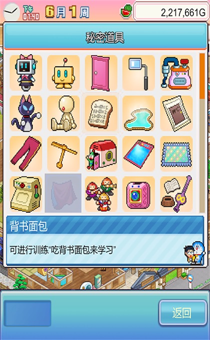哆啦A梦的铜锣烧店物语游戏 1.2.2安卓版