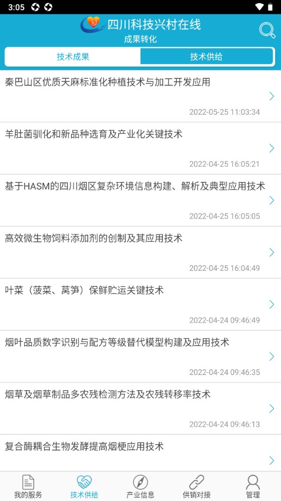 四川科技兴村在线专家版app 2.1.2安卓版