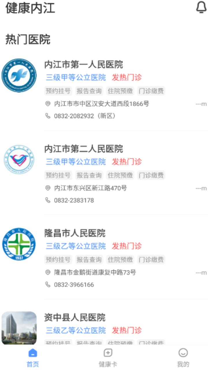 健康内江app官方版 2.7.5最新版