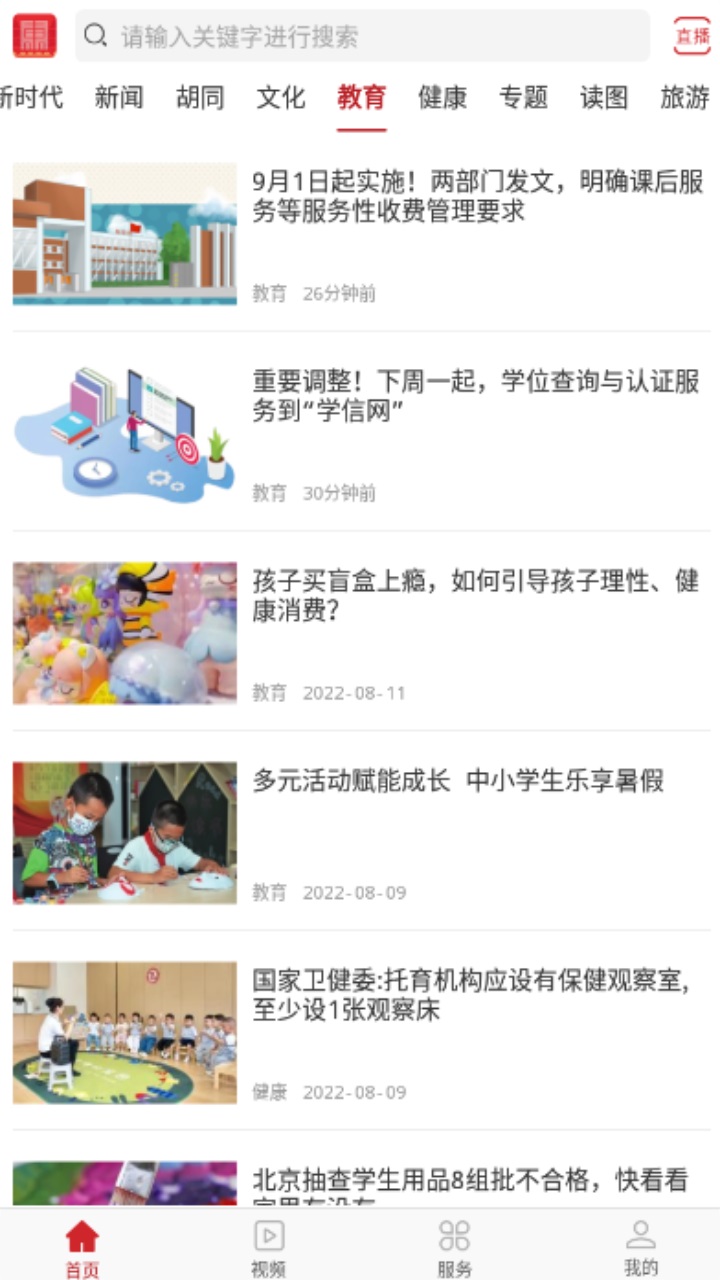 北京东城app 2.4.4安卓版