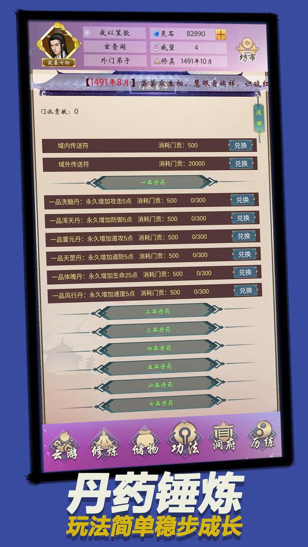 修真世界 1.0.6安卓版